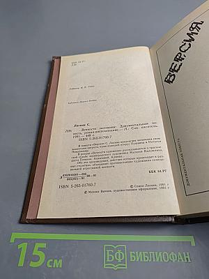 Версия. Вечности заложник