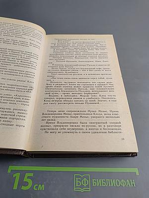 Версия. Вечности заложник