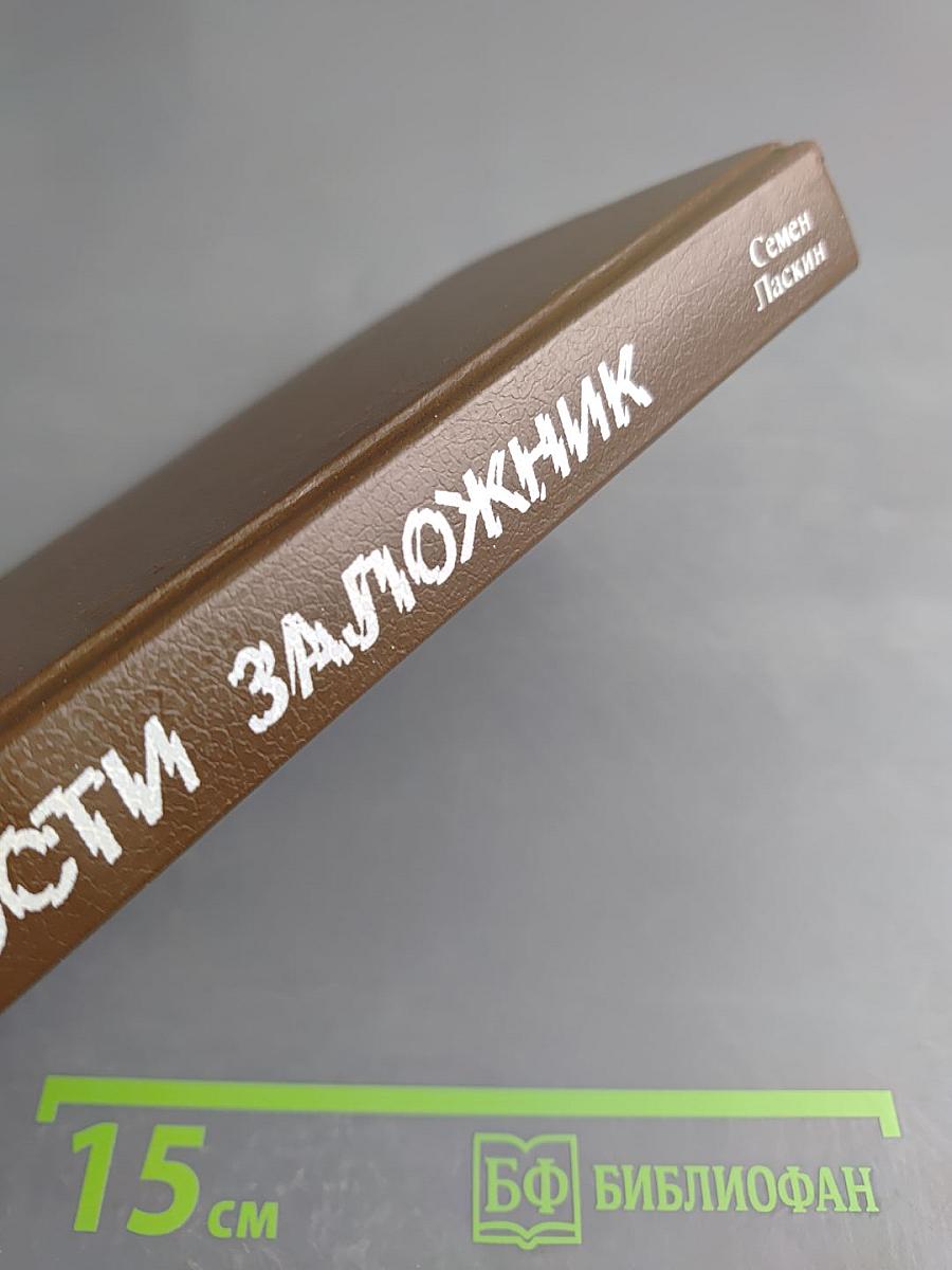 Версия. Вечности заложник