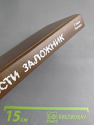 Версия. Вечности заложник