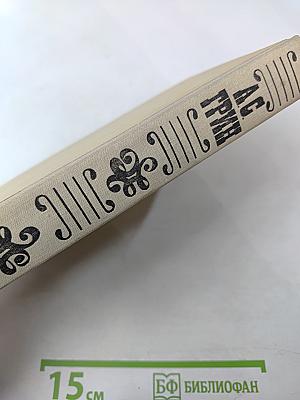 А. С. Грин. Избранное