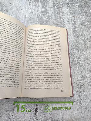 Три любви Достоевского