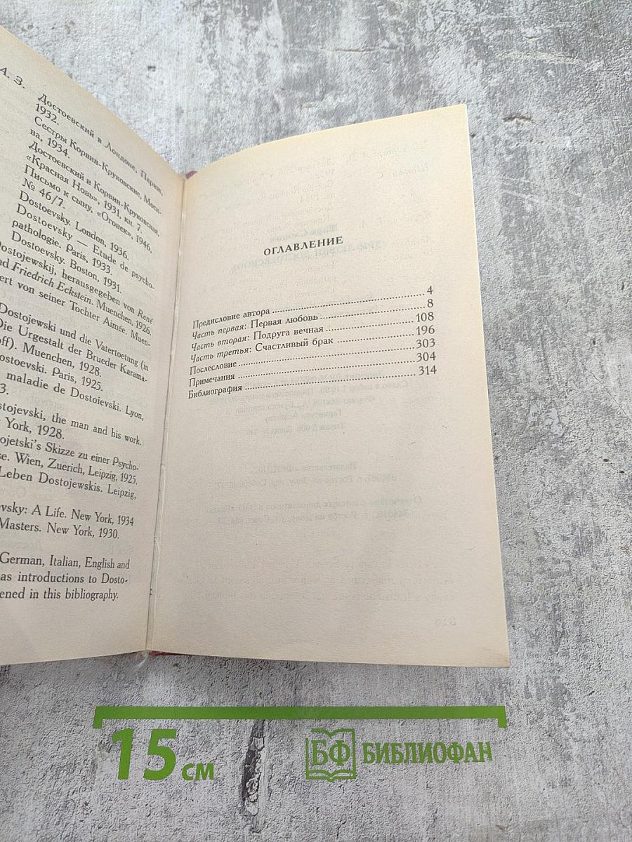 Три любви Достоевского