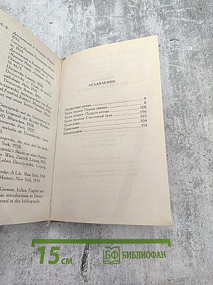 Три любви Достоевского