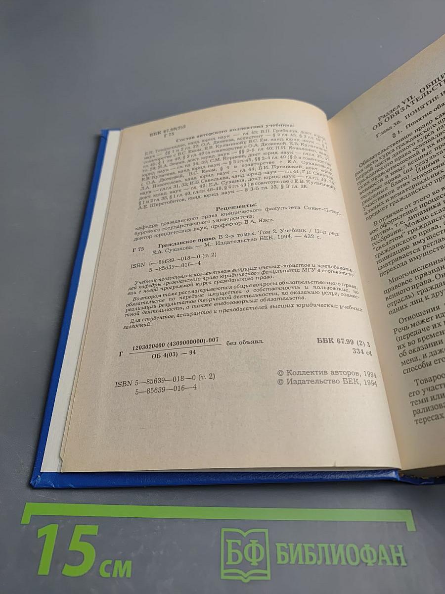Гражданское право. Том 2