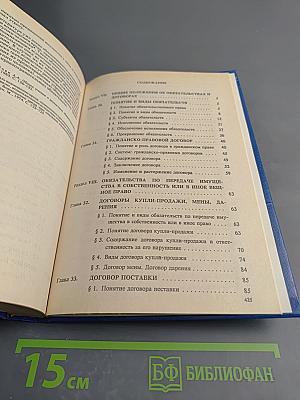 Гражданское право. Том 2