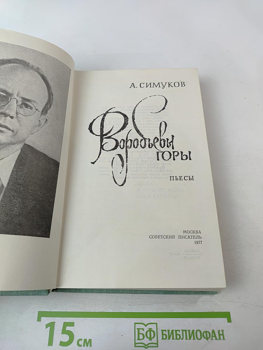 Воробьевы Горы: Пьесы