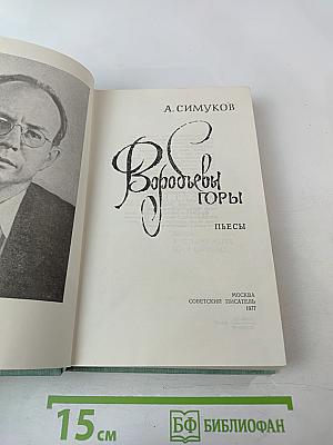 Воробьевы Горы: Пьесы