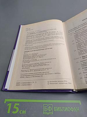 Сборник задач по математике для втузов. Часть 1