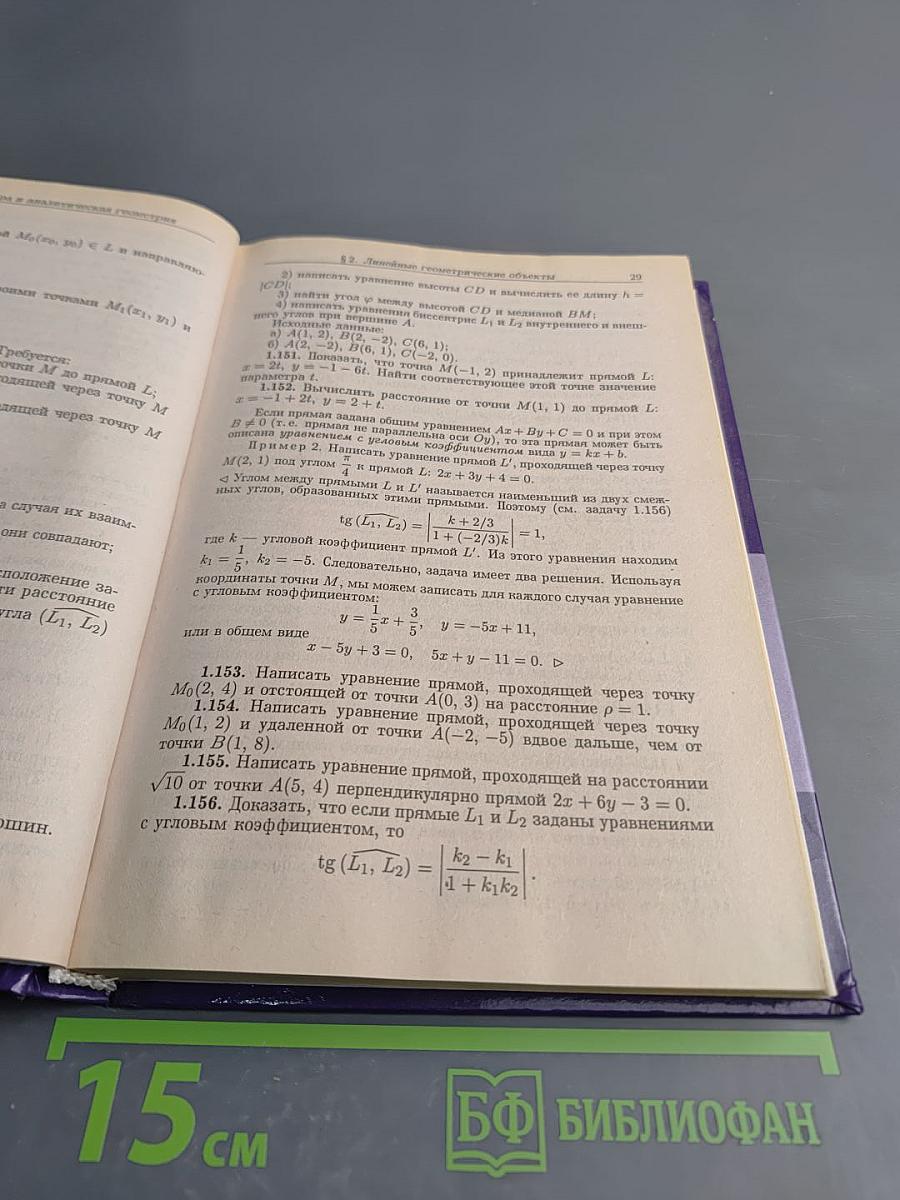 Сборник задач по математике для втузов. Часть 1