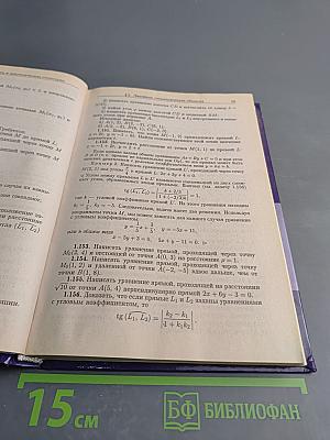 Сборник задач по математике для втузов. Часть 1