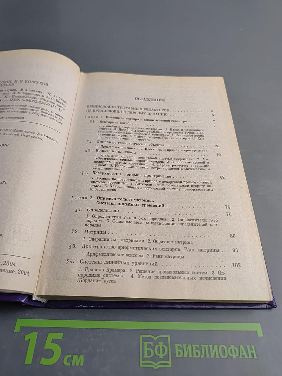 Сборник задач по математике для втузов. Часть 1