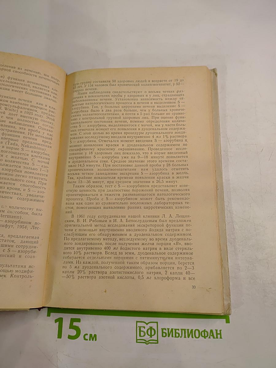 Физиология и патология желчеобразования и желчевыделения
