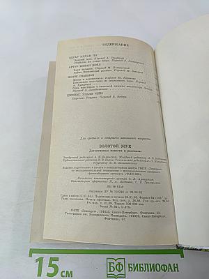 Золотой жук. Детективные повести и рассказы