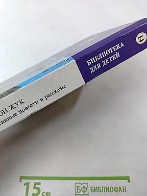 Золотой жук. Детективные повести и рассказы