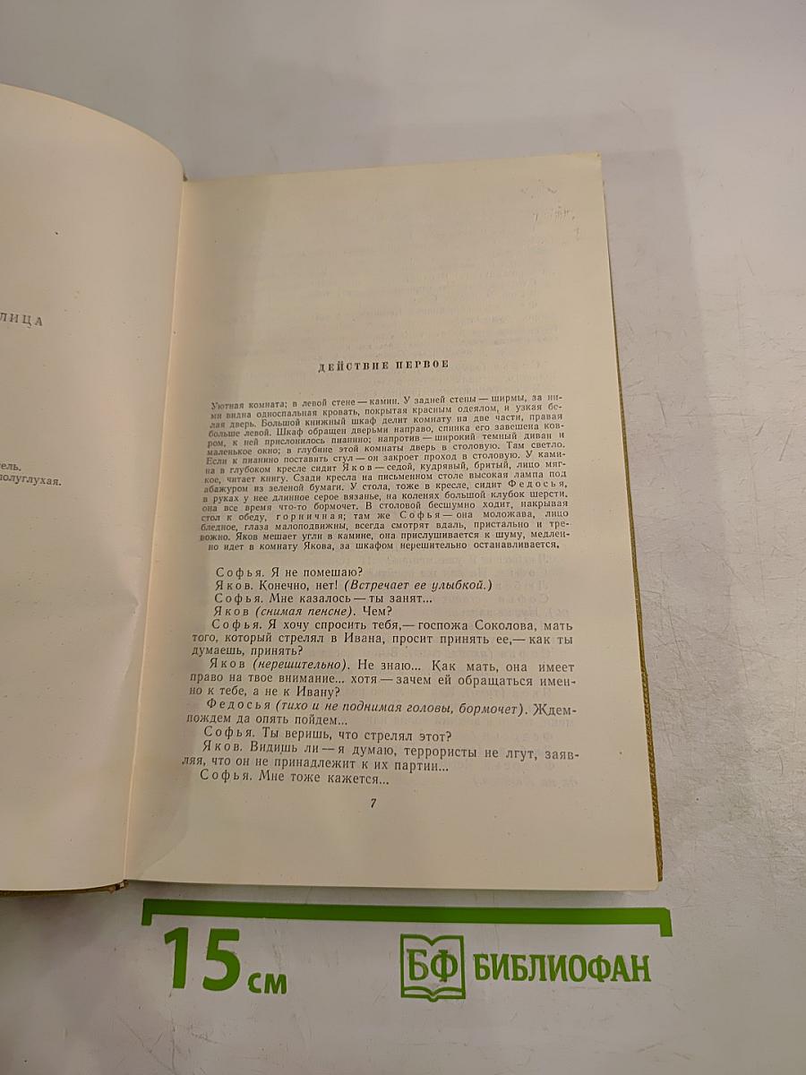 Собрание сочинений. Том 17. Пьесы