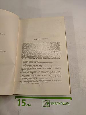 Собрание сочинений. Том 17. Пьесы