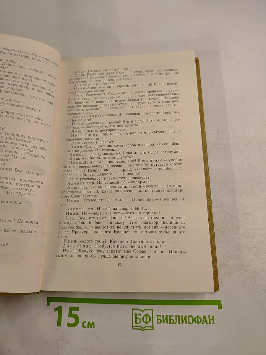 Собрание сочинений. Том 17. Пьесы