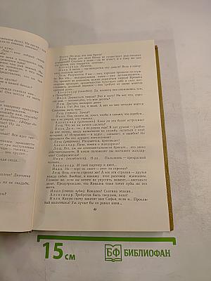 Собрание сочинений. Том 17. Пьесы