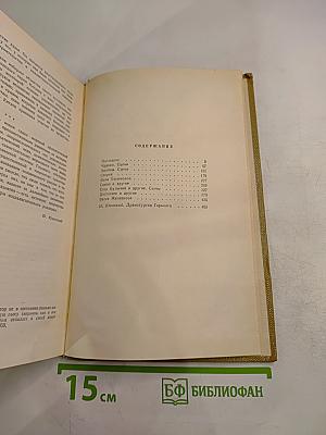 Собрание сочинений. Том 17. Пьесы