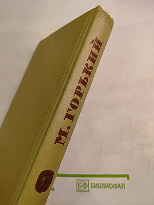 Собрание сочинений. Том 17. Пьесы