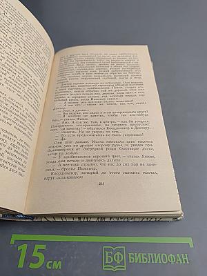 Вахта 'Арамиса'