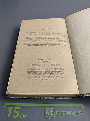 Вахта 'Арамиса'