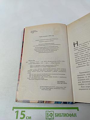 Мир Пауков Колина Уилсона: Наемник