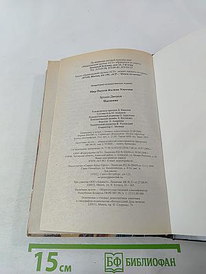 Мир Пауков Колина Уилсона: Наемник