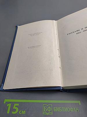 Собрание сочинений в восьми томах. Том 2. Рассказы и повести 1885-1886