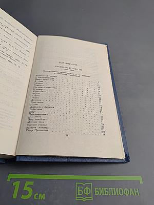 Собрание сочинений в восьми томах. Том 2. Рассказы и повести 1885-1886