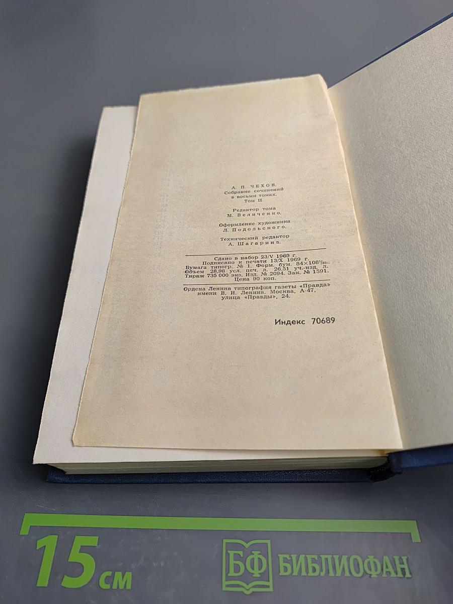 Собрание сочинений в восьми томах. Том 2. Рассказы и повести 1885-1886