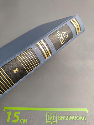 Собрание сочинений в восьми томах. Том 2. Рассказы и повести 1885-1886