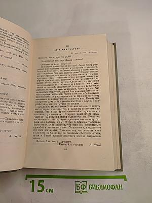 Собрание сочинений. Том двенадцатый. Письма 1896-1904