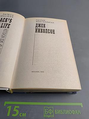 Джек Николсон