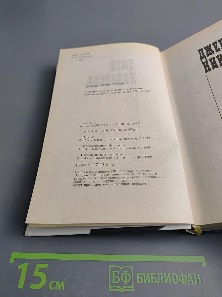 Джек Николсон