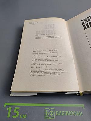 Джек Николсон