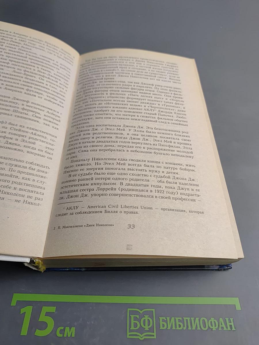 Джек Николсон