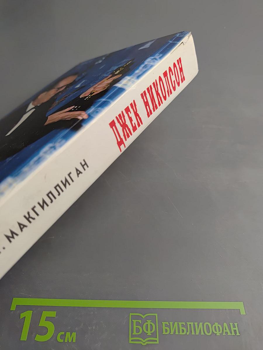 Джек Николсон