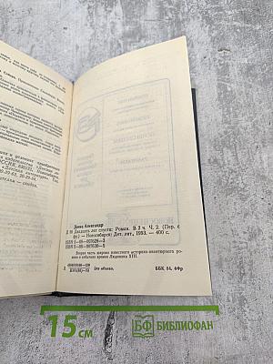 Двадцать лет спустя