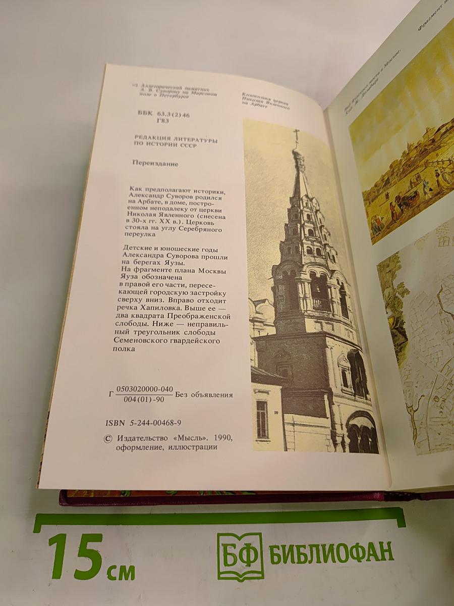 Александр Суворов