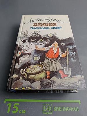 Литературные Сказки Народов СССР