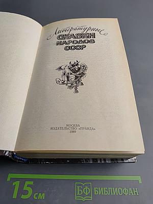 Литературные Сказки Народов СССР