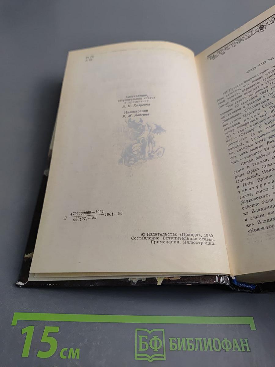 Литературные Сказки Народов СССР