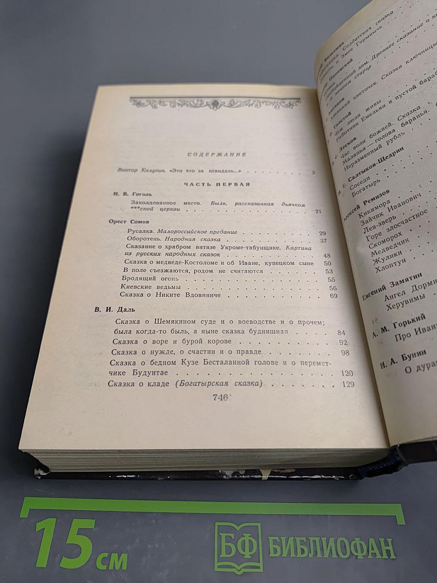 Литературные Сказки Народов СССР