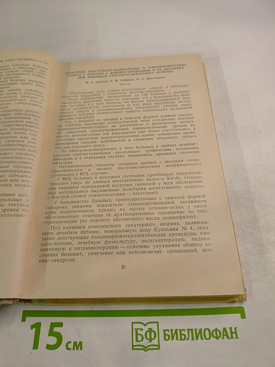 Вопросы профилактики, диагностики и лечения заболеваний органов пищеварения