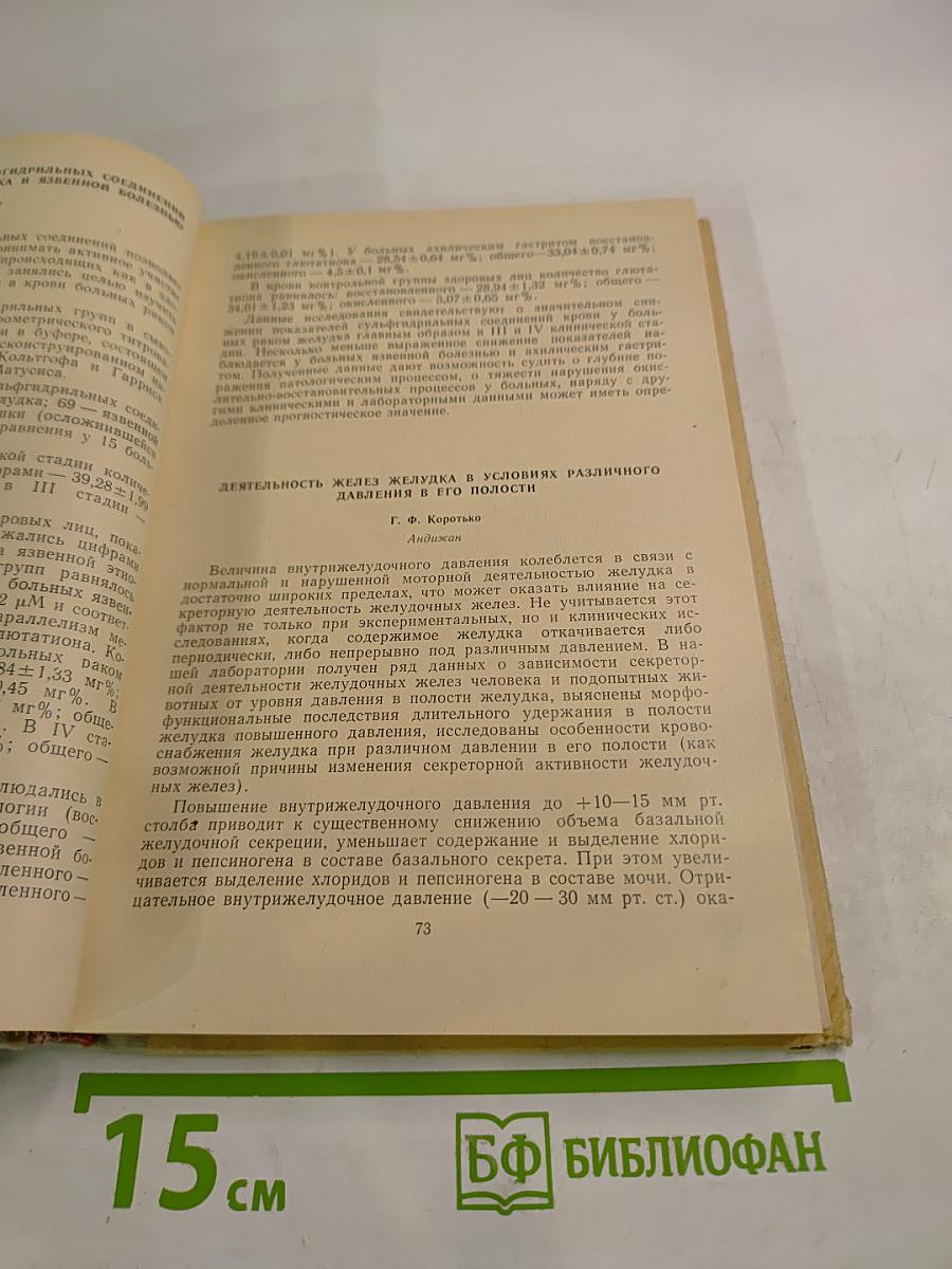 Вопросы профилактики, диагностики и лечения заболеваний органов пищеварения