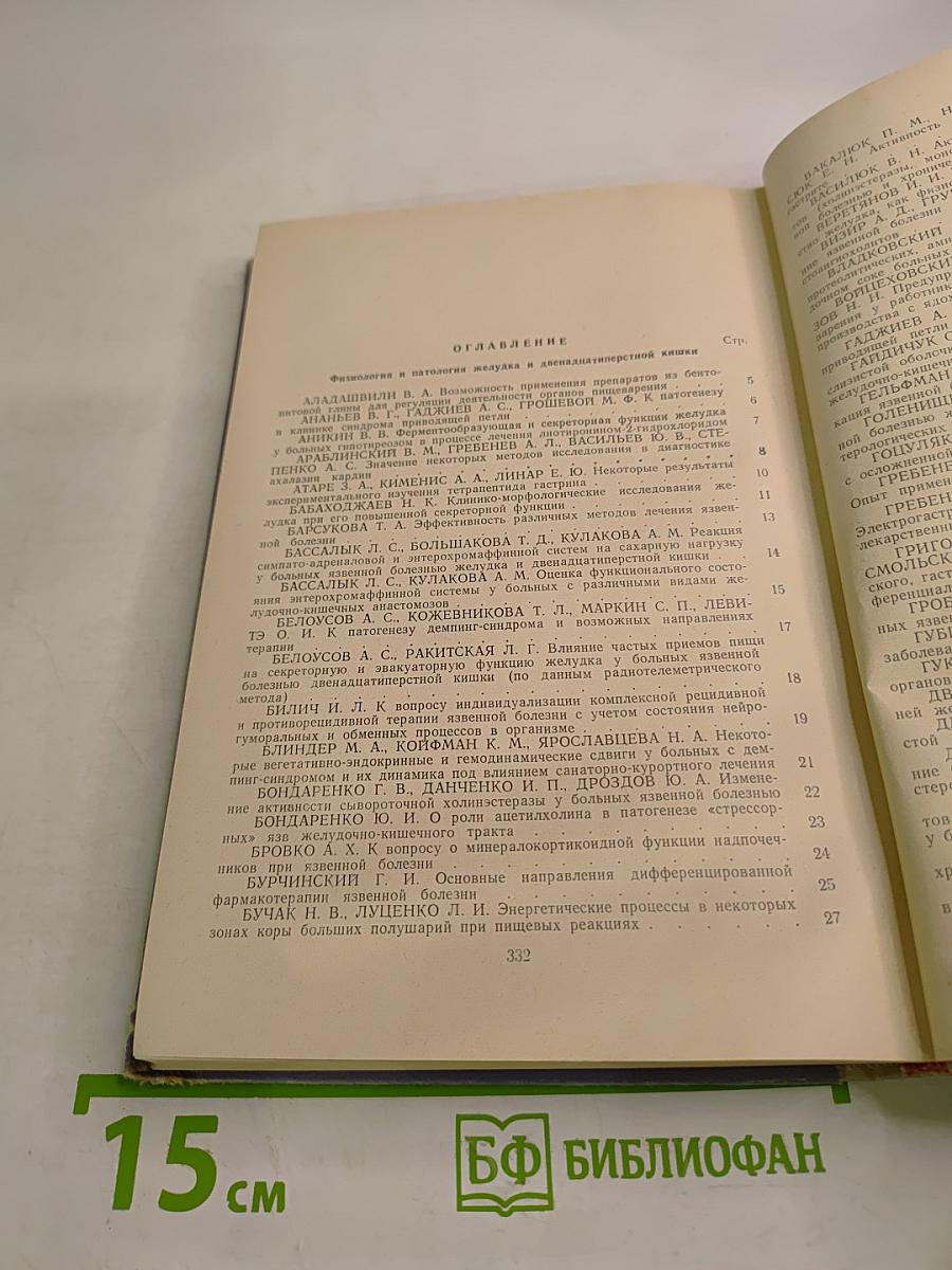Вопросы профилактики, диагностики и лечения заболеваний органов пищеварения