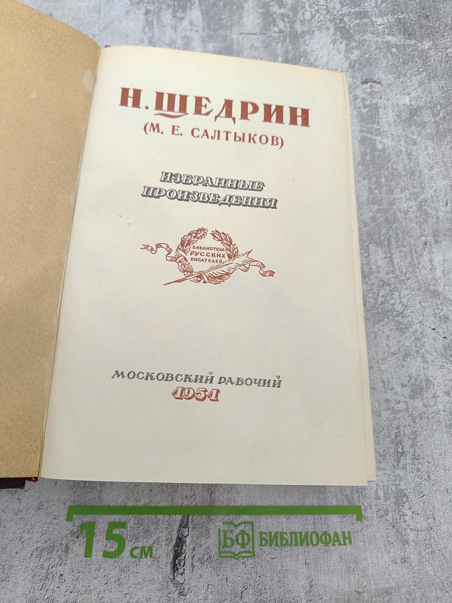 Избранные произведения