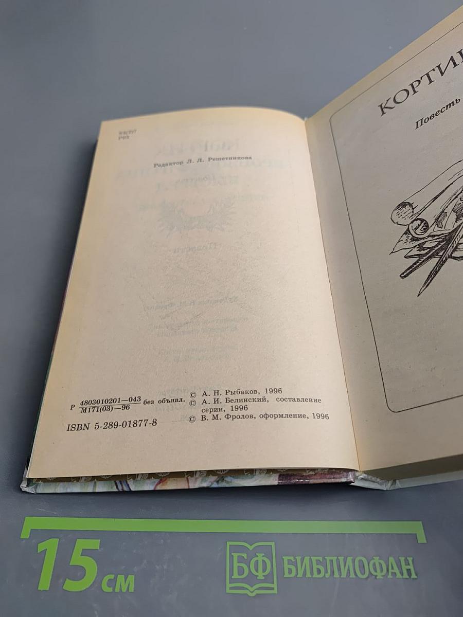 Кортик. Бронзовая птица. Выстрел